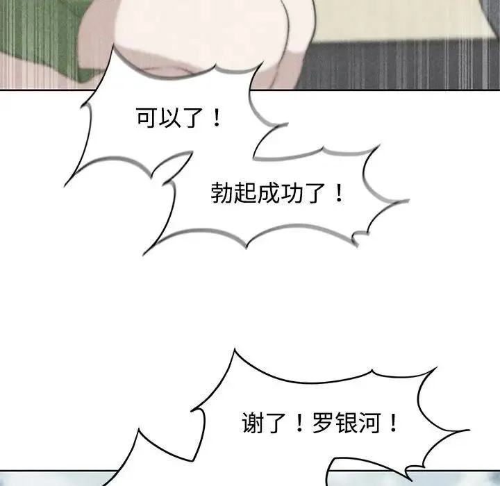 危险同学会 - 第26話 - page 9