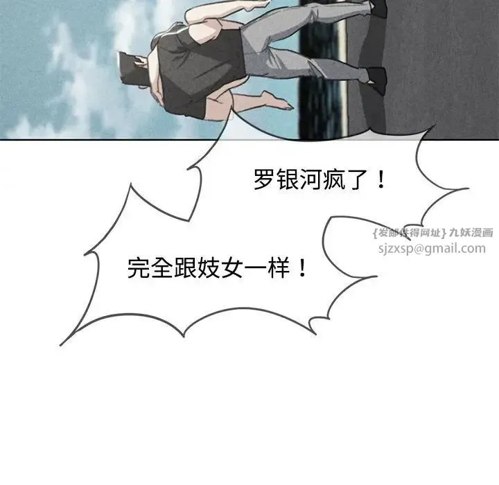 危险同学会 - 第26話 - page 18