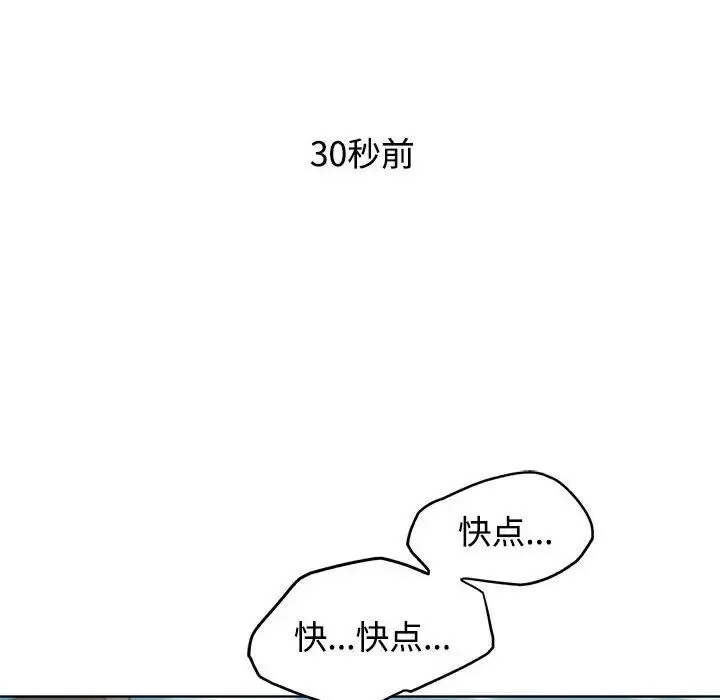 危险同学会 - 第26話 - page 24