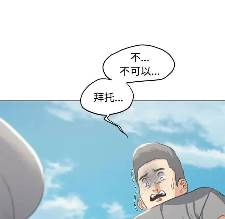 危险同学会 - 第26話 - page 35