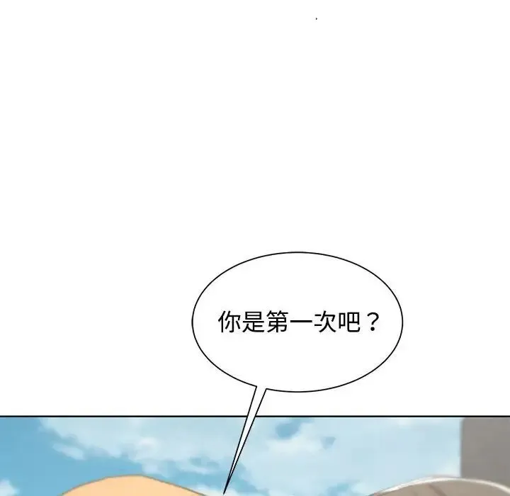 危险同学会 - 第26話 - page 42
