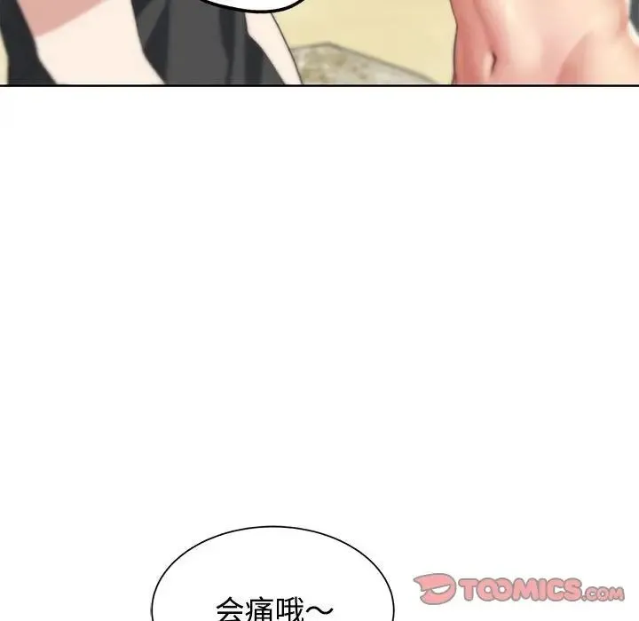 危险同学会 - 第26話 - page 44
