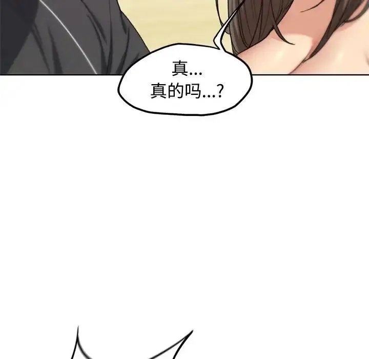 危险同学会 - 第26話 - page 46