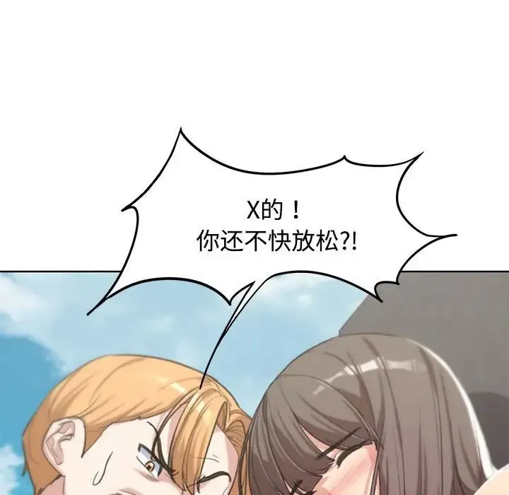危险同学会 - 第26話 - page 53
