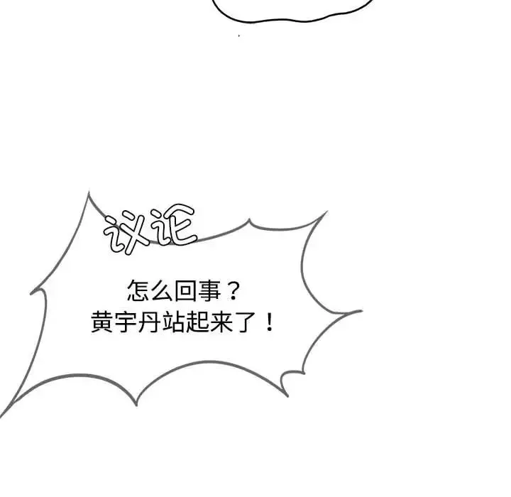 危险同学会 - 第26話 - page 55