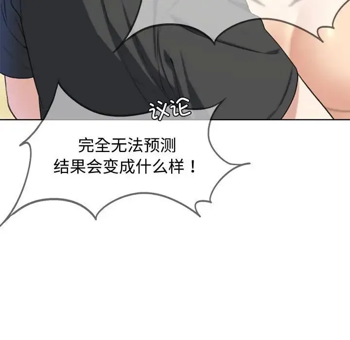 危险同学会 - 第26話 - page 57
