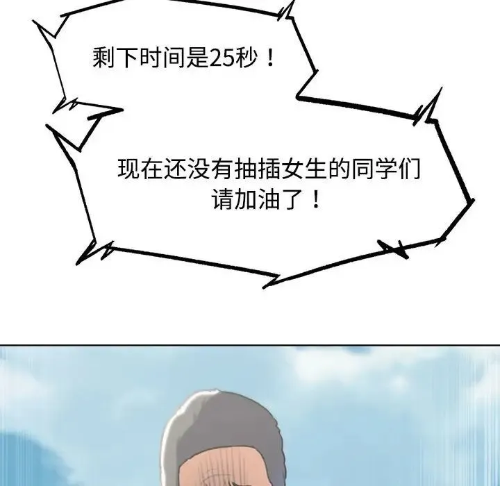 危险同学会 - 第26話 - page 67