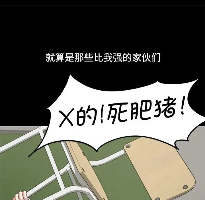 危险同学会 - 第26話 - page 83