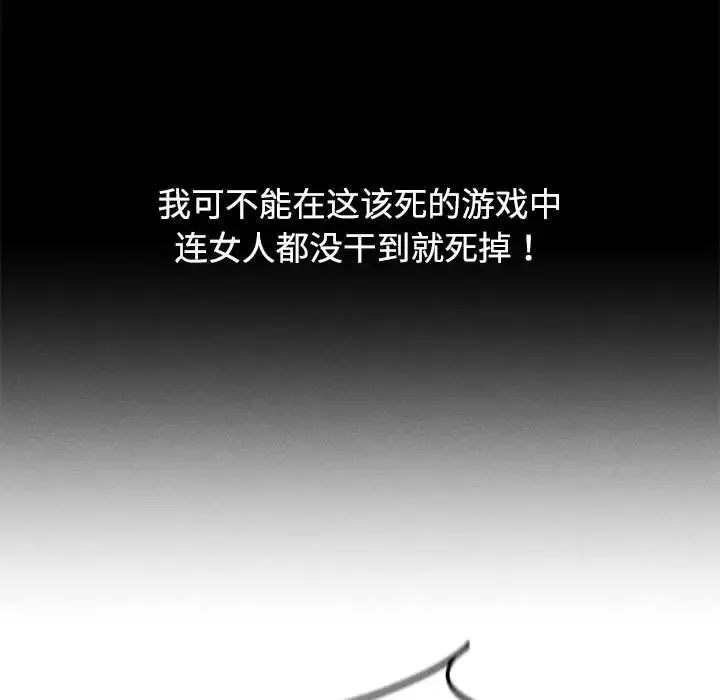 危险同学会 - 第26話 - page 88
