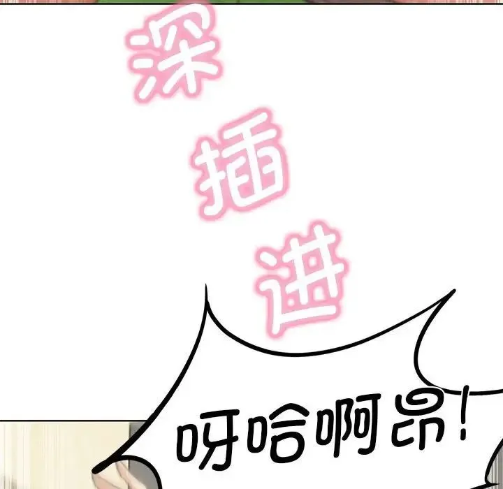 危险同学会 - 第26話 - page 91