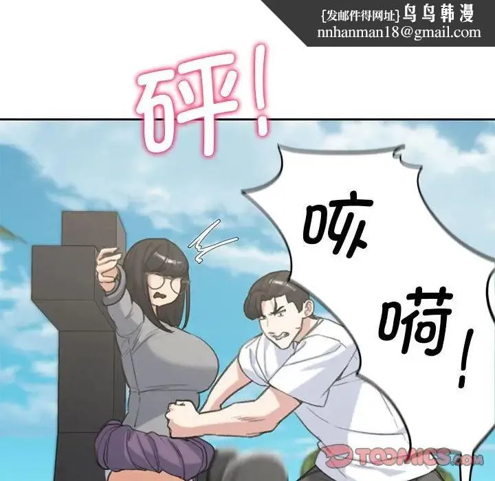 危险同学会 - 第26話 - page 100