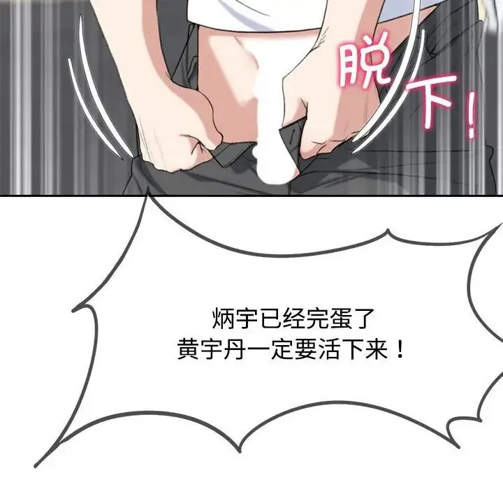 危险同学会 - 第26話 - page 104
