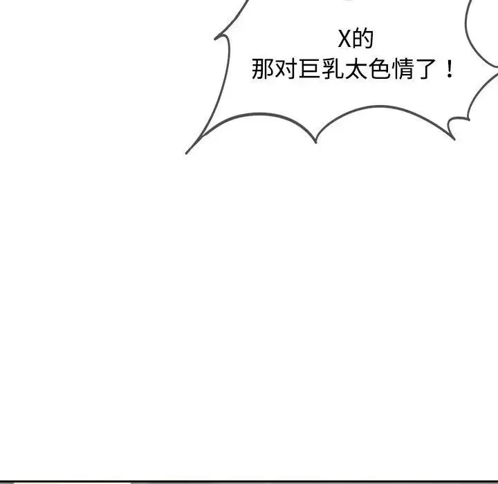 危险同学会 - 第26話 - page 111