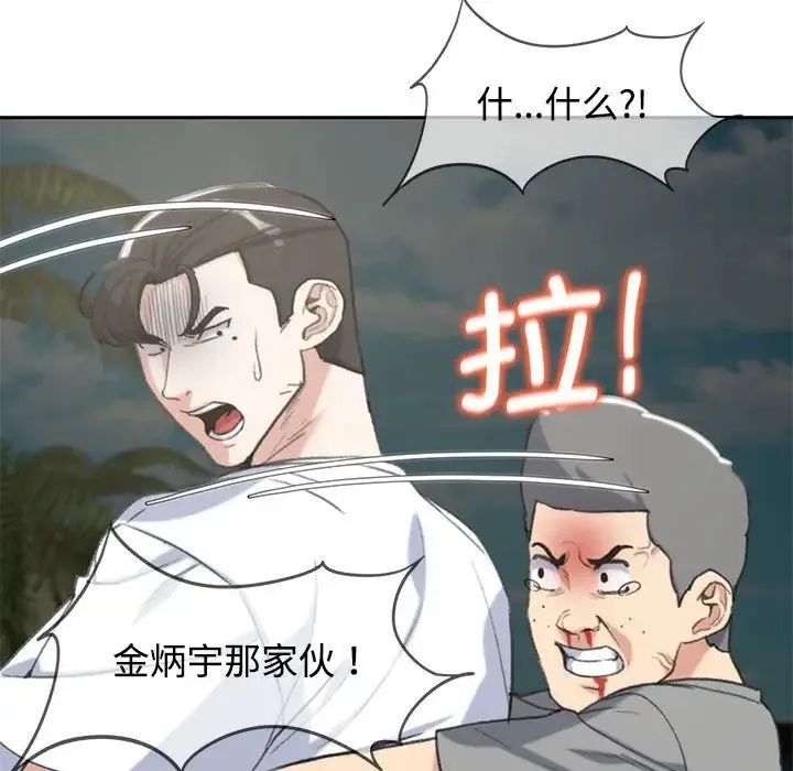 危险同学会 - 第26話 - page 133