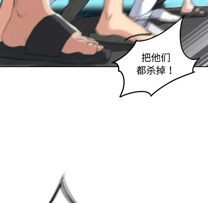 危险同学会 - 第26話 - page 161