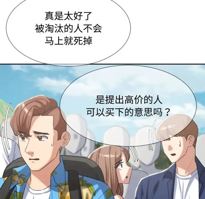 危险同学会 - 第26話 - page 181