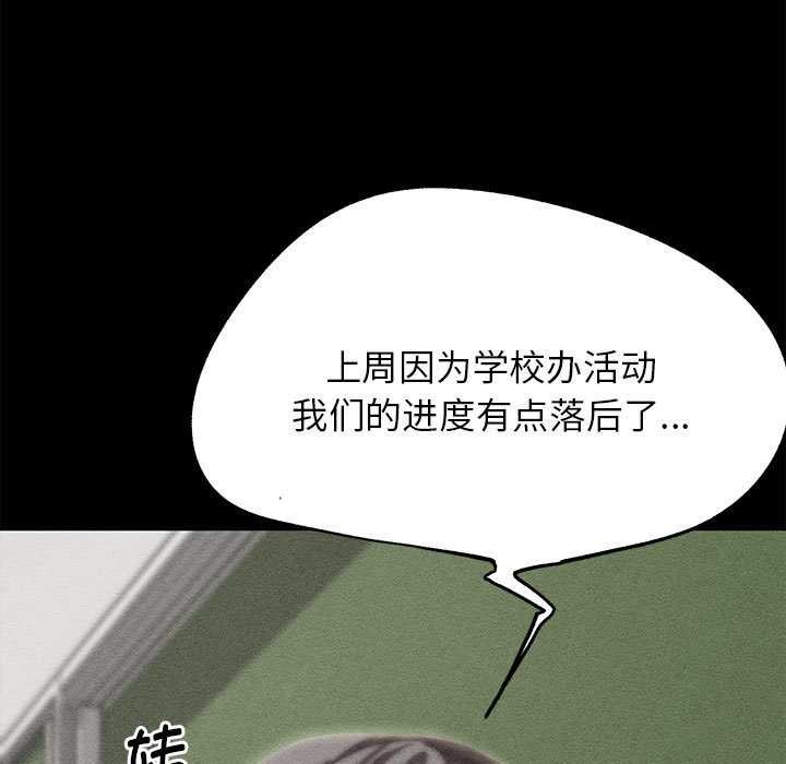 危险同学会 - 第86話 - page 11