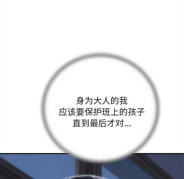 危险同学会 - 第86話 - page 20