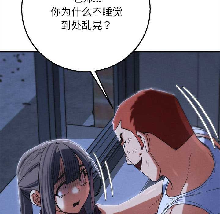 危险同学会 - 第86話 - page 29