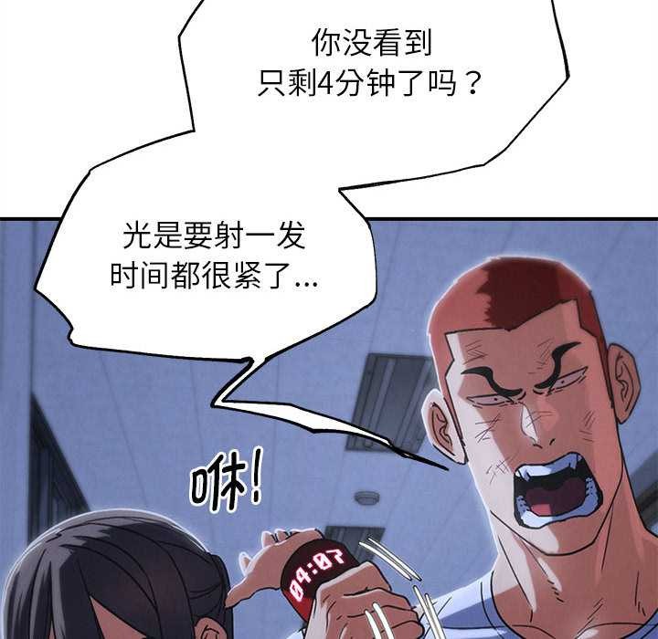 危险同学会 - 第86話 - page 45