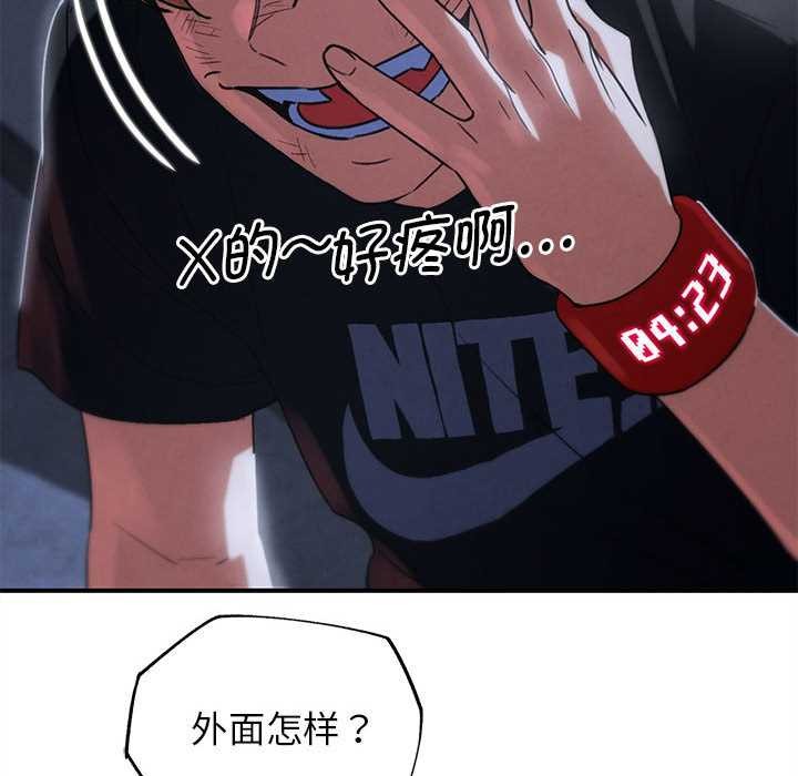 危险同学会 - 第86話 - page 48
