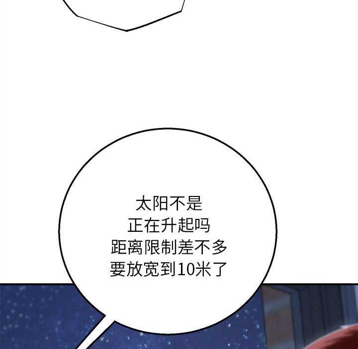 危险同学会 - 第86話 - page 49