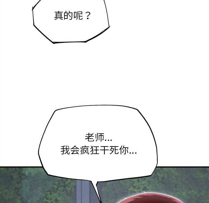 危险同学会 - 第86話 - page 54