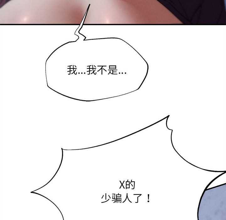 危险同学会 - 第86話 - page 68