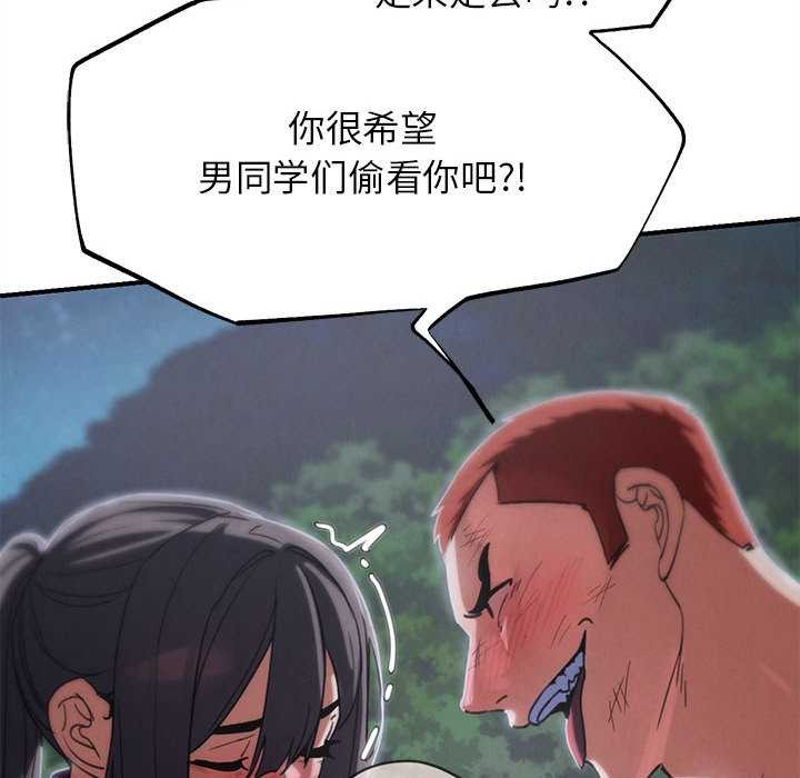危险同学会 - 第86話 - page 72