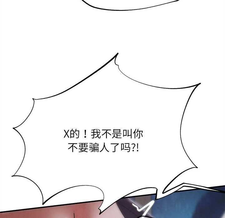危险同学会 - 第86話 - page 75