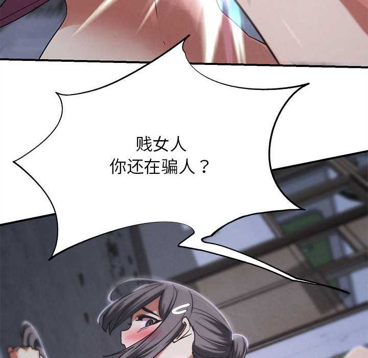 危险同学会 - 第86話 - page 81