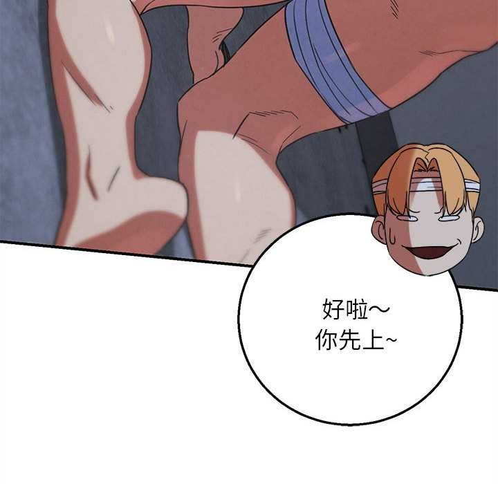 危险同学会 - 第86話 - page 83