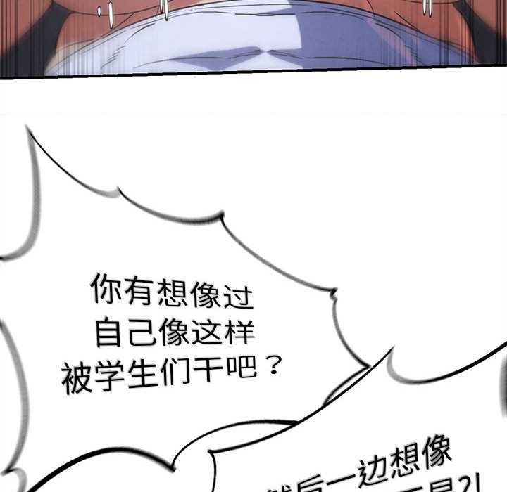 危险同学会 - 第86話 - page 90