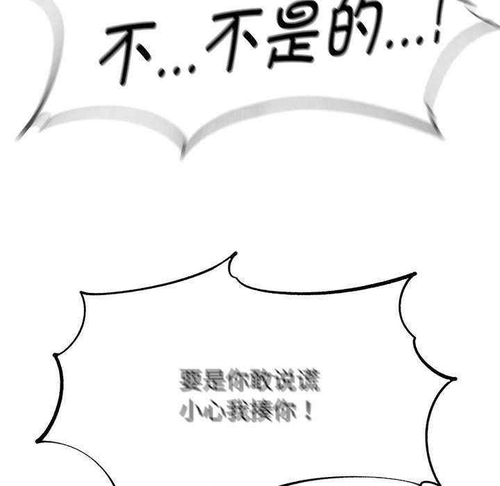危险同学会 - 第86話 - page 94