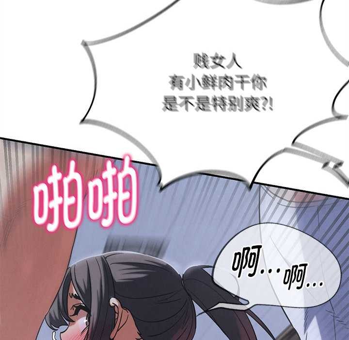 危险同学会 - 第86話 - page 97