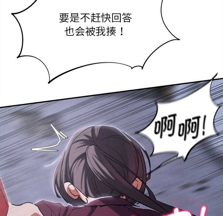 危险同学会 - 第86話 - page 100