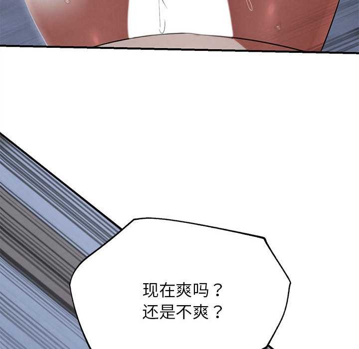 危险同学会 - 第86話 - page 102