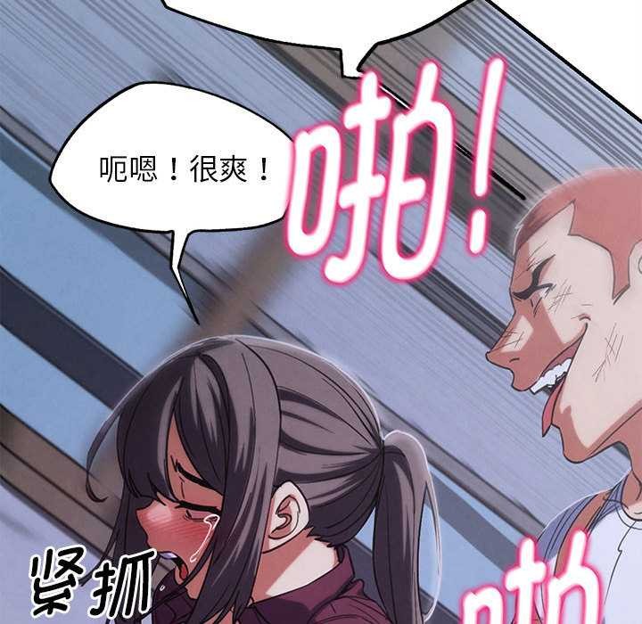 危险同学会 - 第86話 - page 103