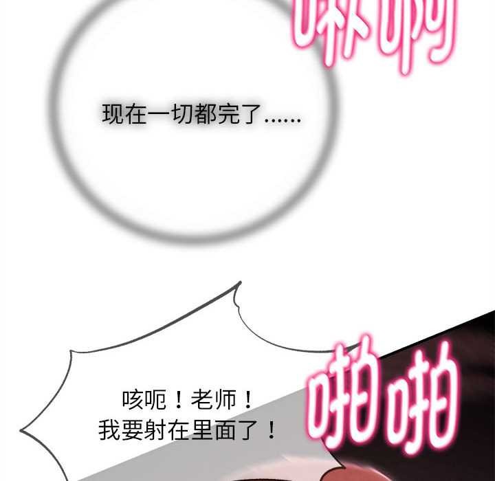 危险同学会 - 第86話 - page 121