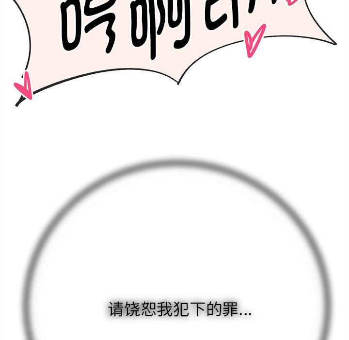 危险同学会 - 第86話 - page 153