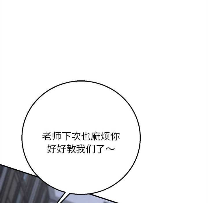 危险同学会 - 第86話 - page 155