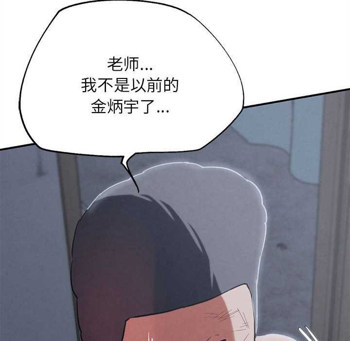 危险同学会 - 第86話 - page 171