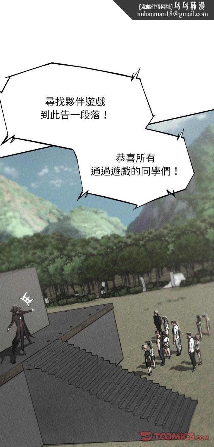 危险同学会 - 第114話 - page 1