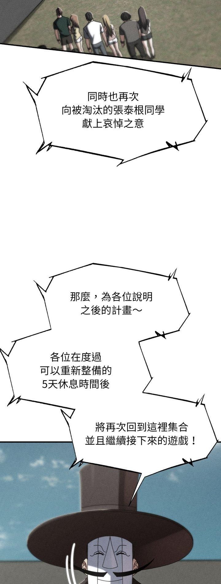危险同学会 - 第114話 - page 2
