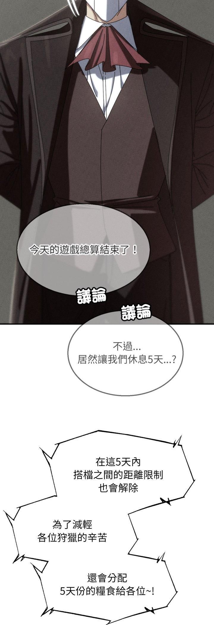 危险同学会 - 第114話 - page 3