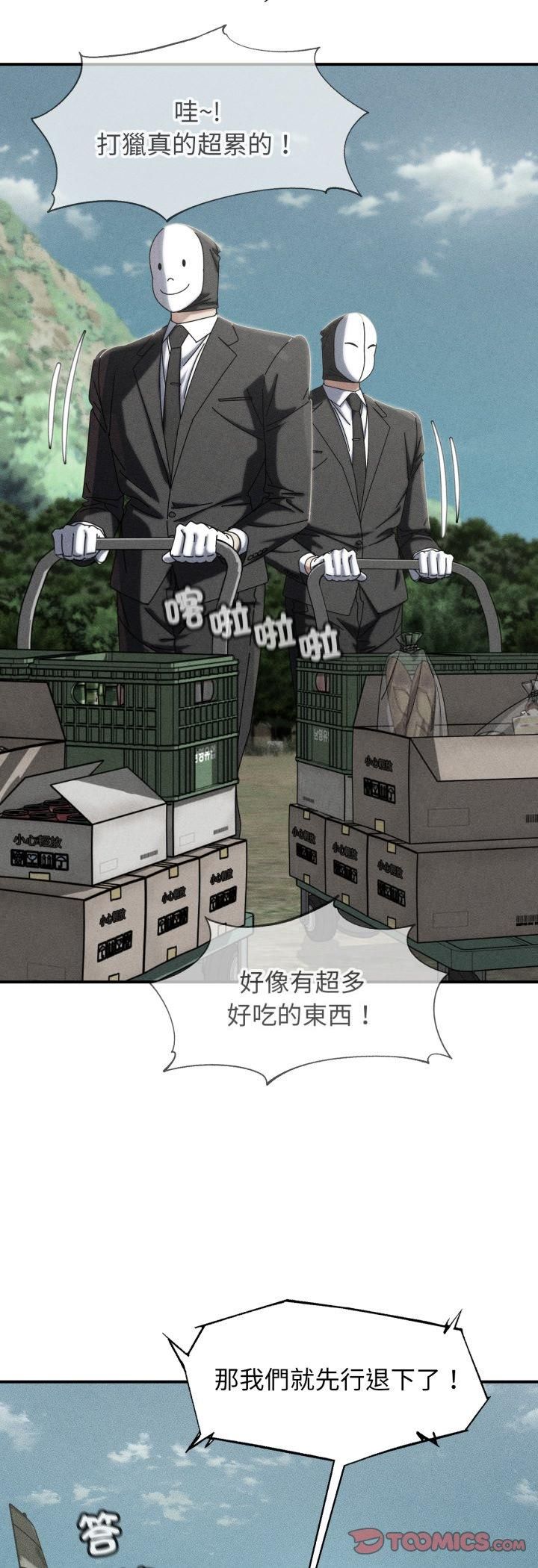 危险同学会 - 第114話 - page 4