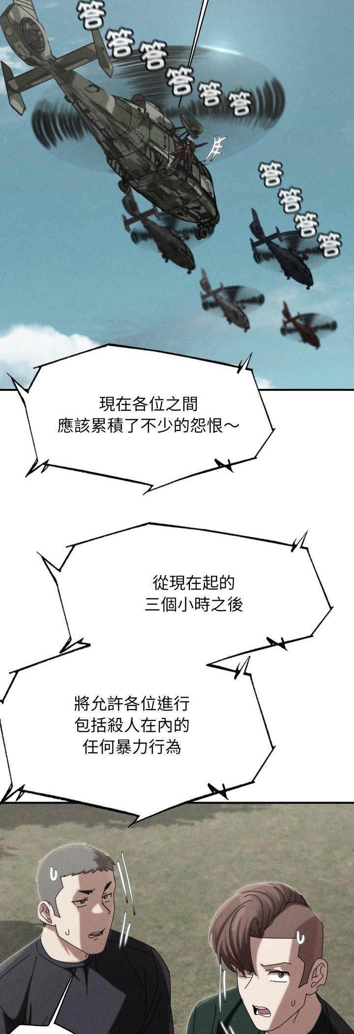 危险同学会 - 第114話 - page 5