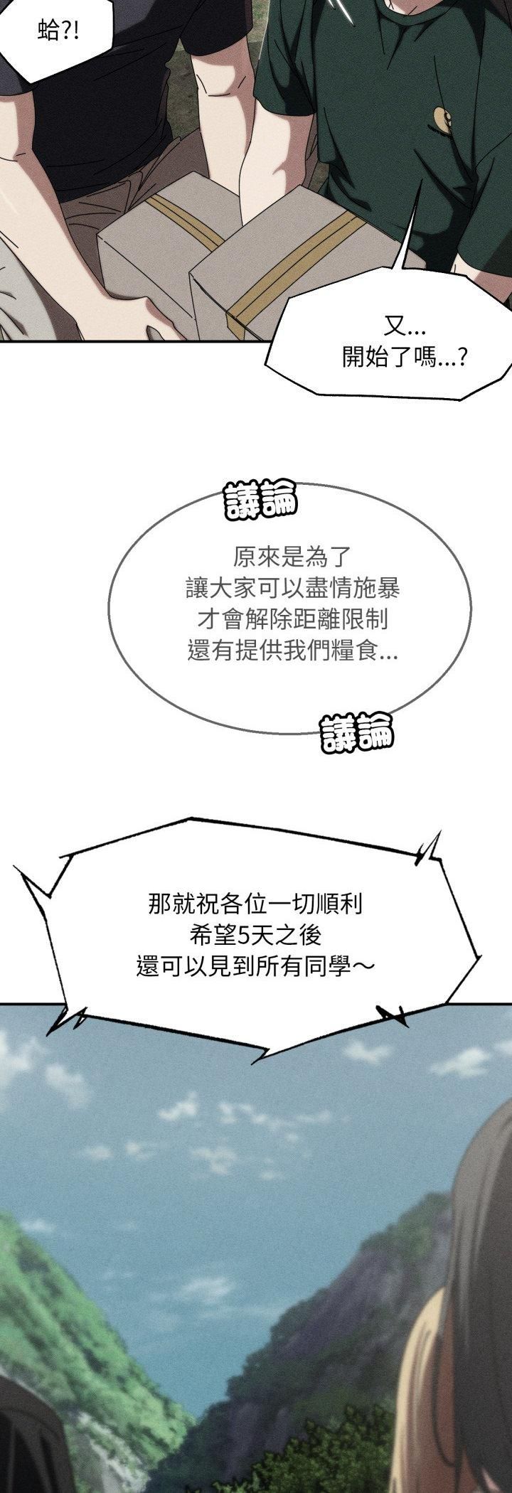 危险同学会 - 第114話 - page 6