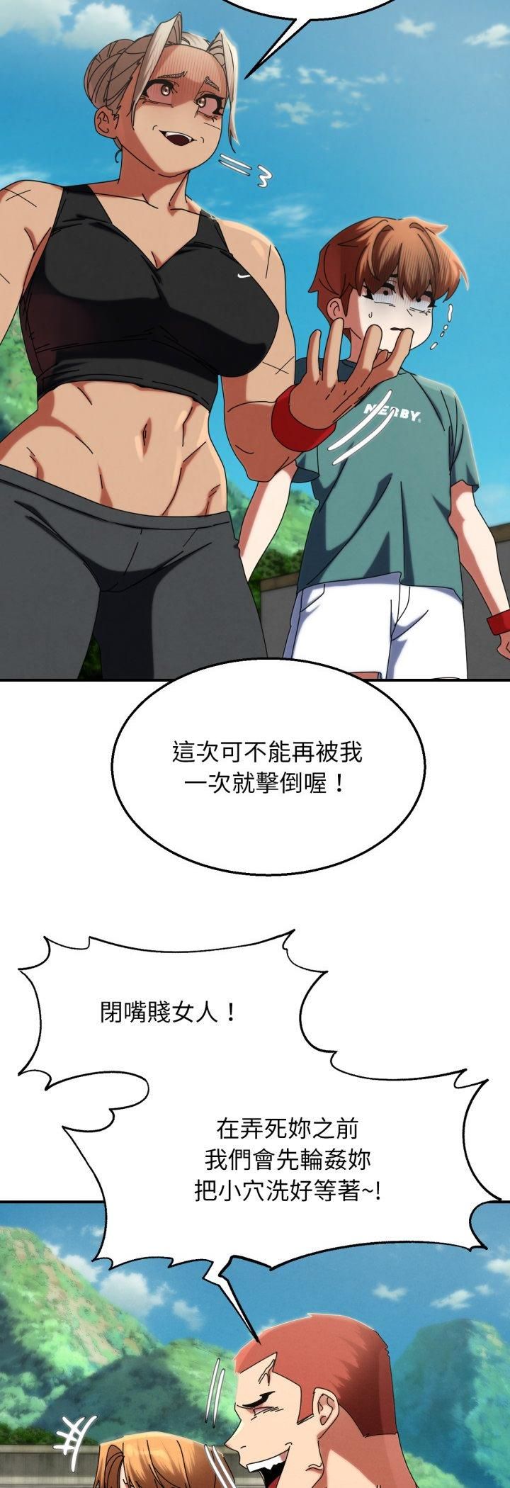 危险同学会 - 第114話 - page 11