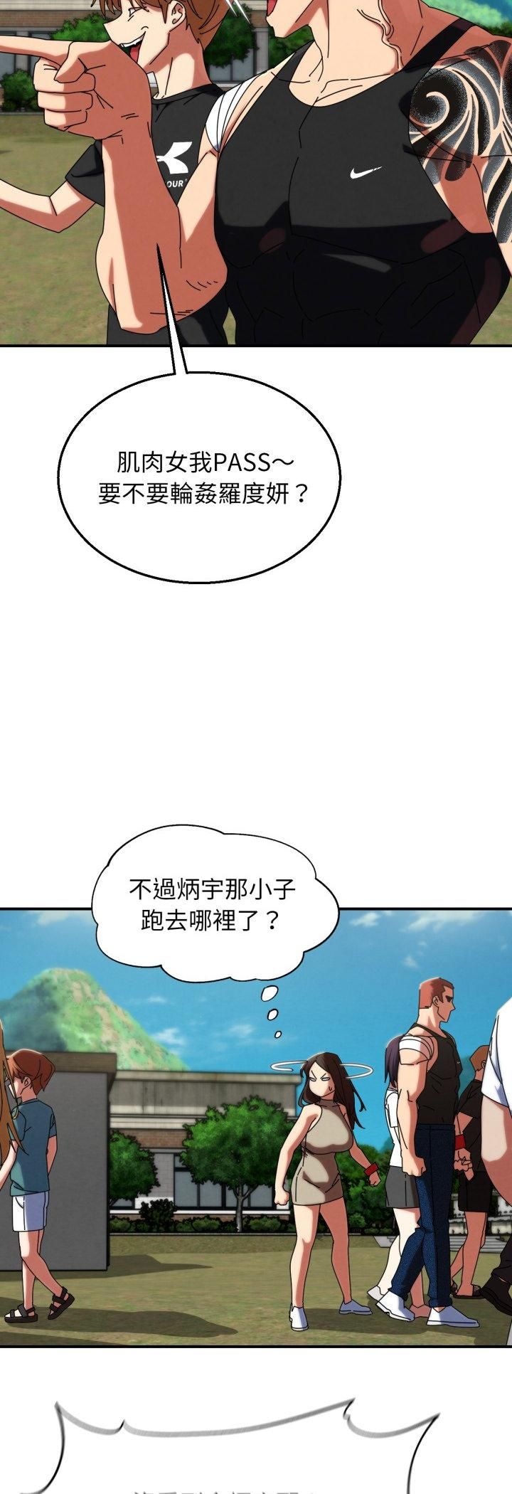 危险同学会 - 第114話 - page 12